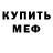 МЕТАДОН кристалл Abraham  Schisseldrov